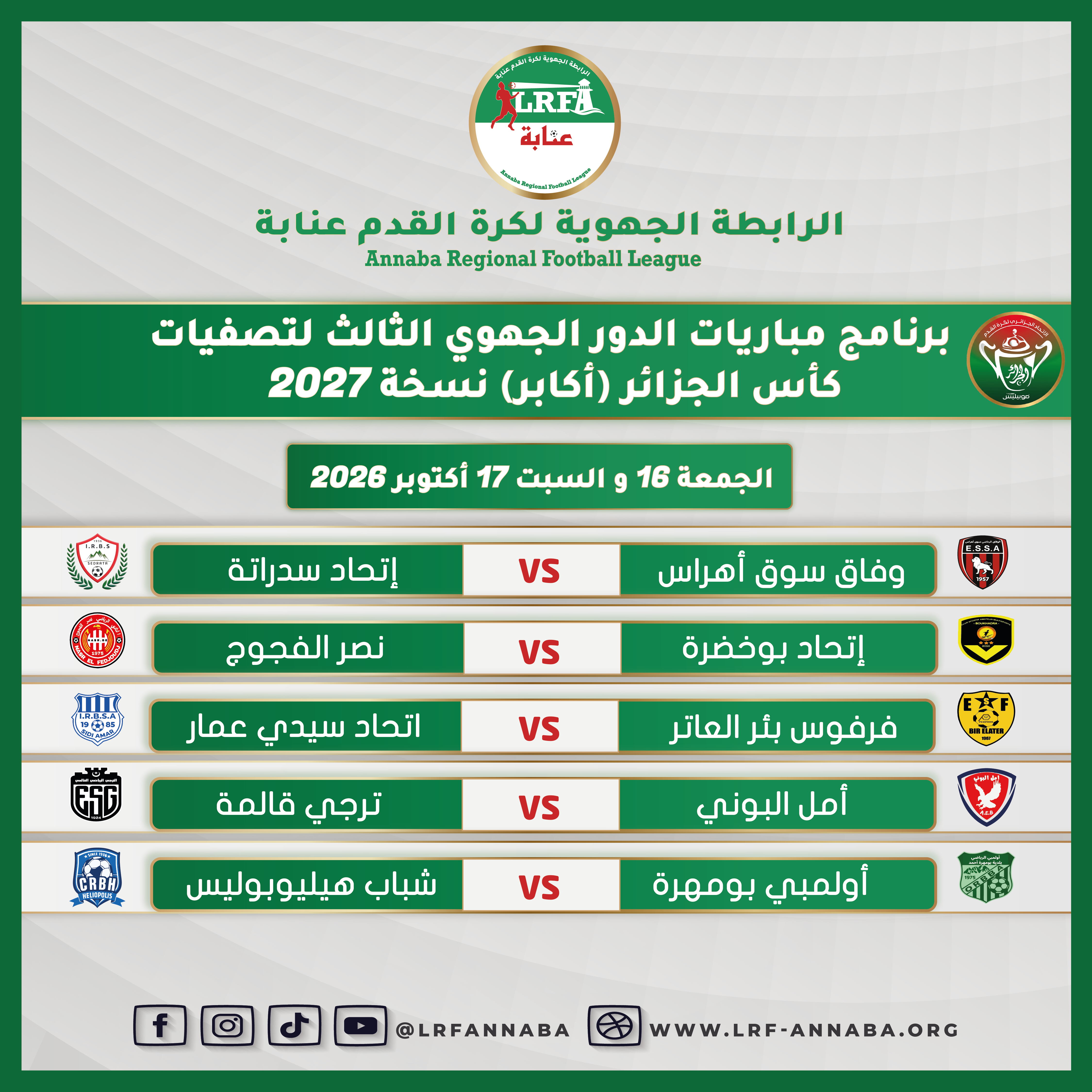 برنامج مباريات الدور الجهوي الثالث لتصفيات كأس الجزائر (أكابر)