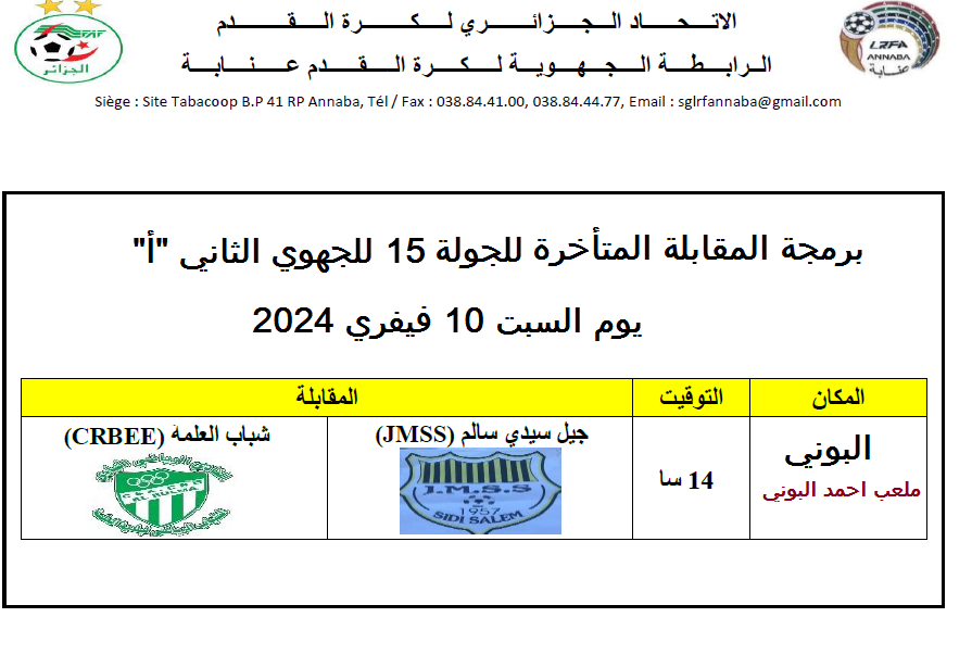 برمجة المقابلة المتأخرة