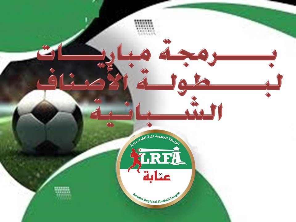 تسوية رزنامة رطوبة الشبان