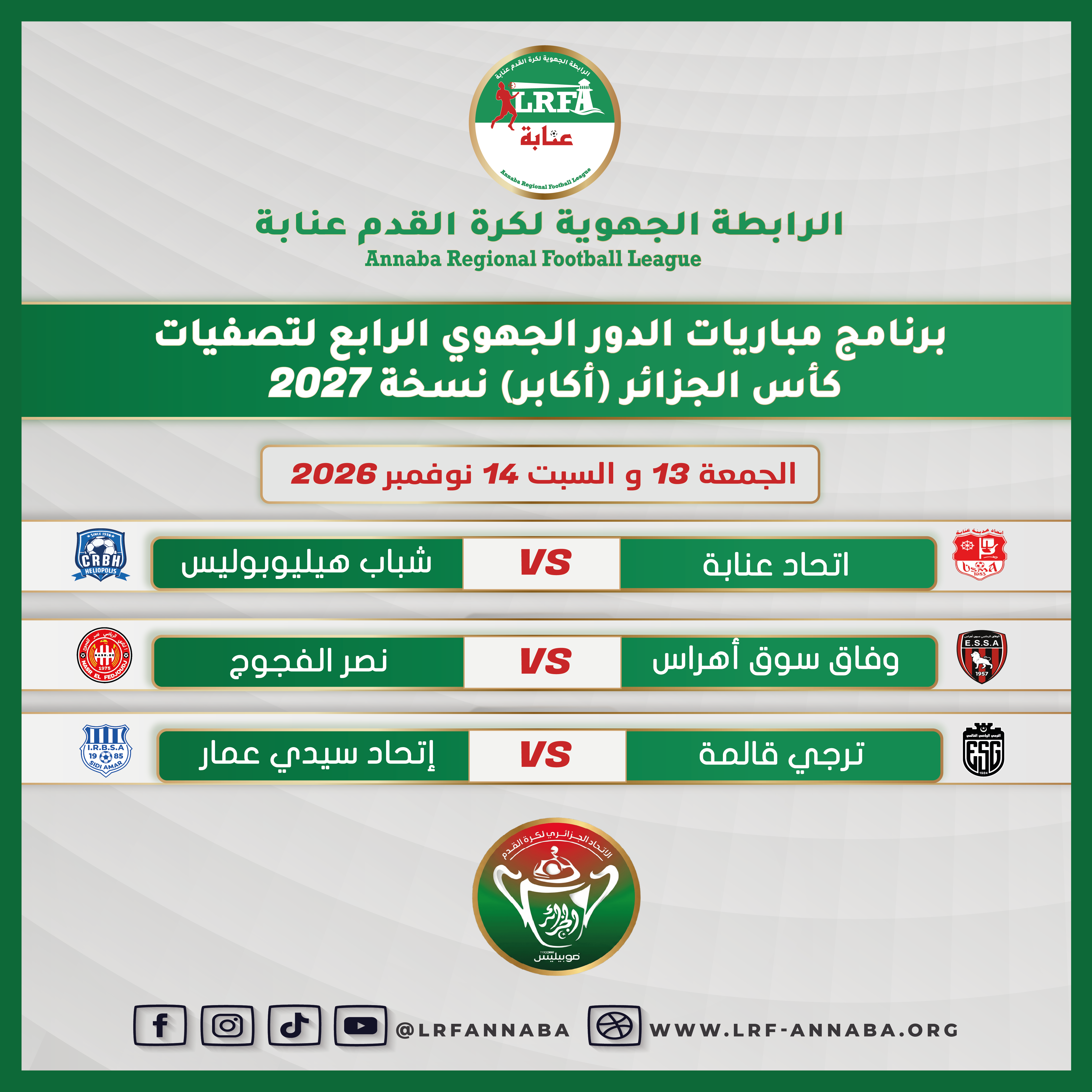برنامج مباريات الدور الجهوي الرابع و الاخير _ أكابر