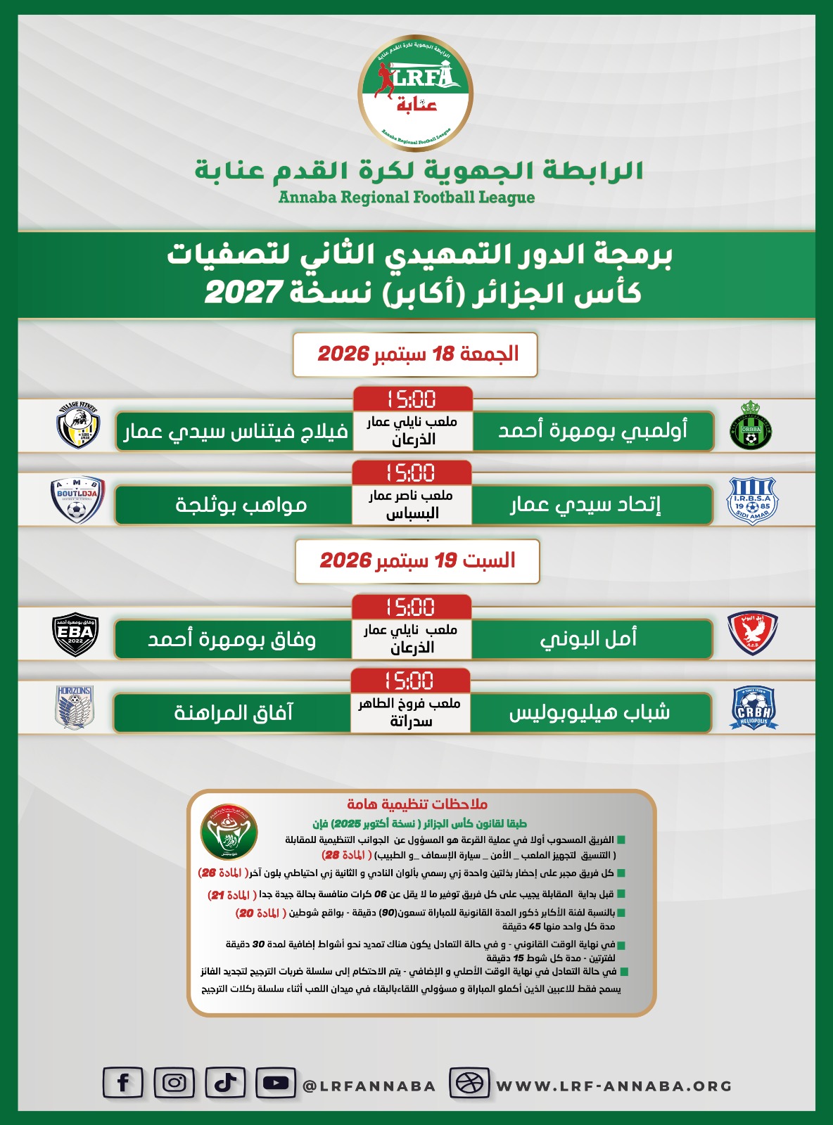 برمجة الدور التمهيدي الثاني لتصفيات كأس الجزائر نسخة 2027