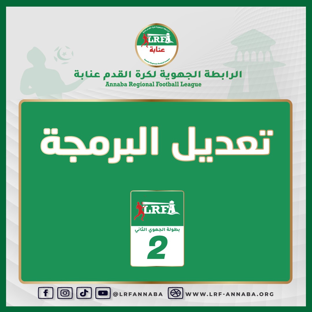 تعديل شباب وادي الشحم يستقبل ضيفه جيل شبيطة مختار بملعب محفوظية صالح و دون جمهور