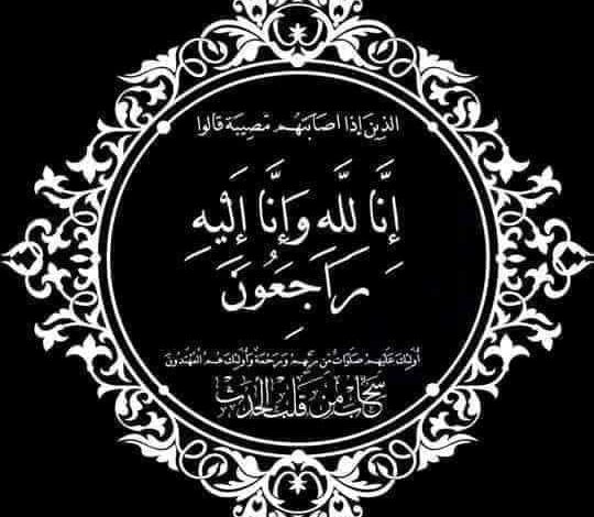 تعزية