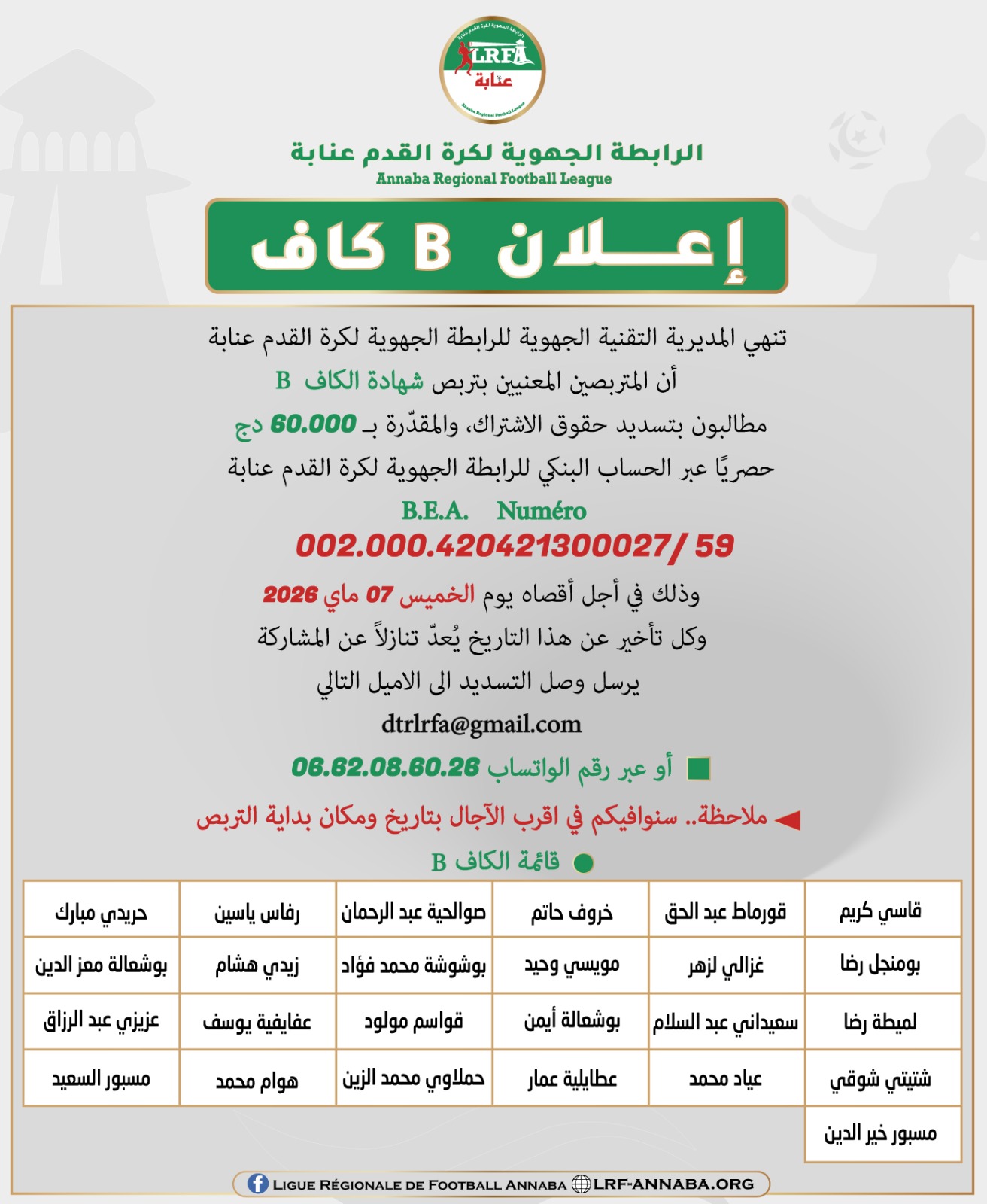 إعلان  تربص شهادة كاف ب