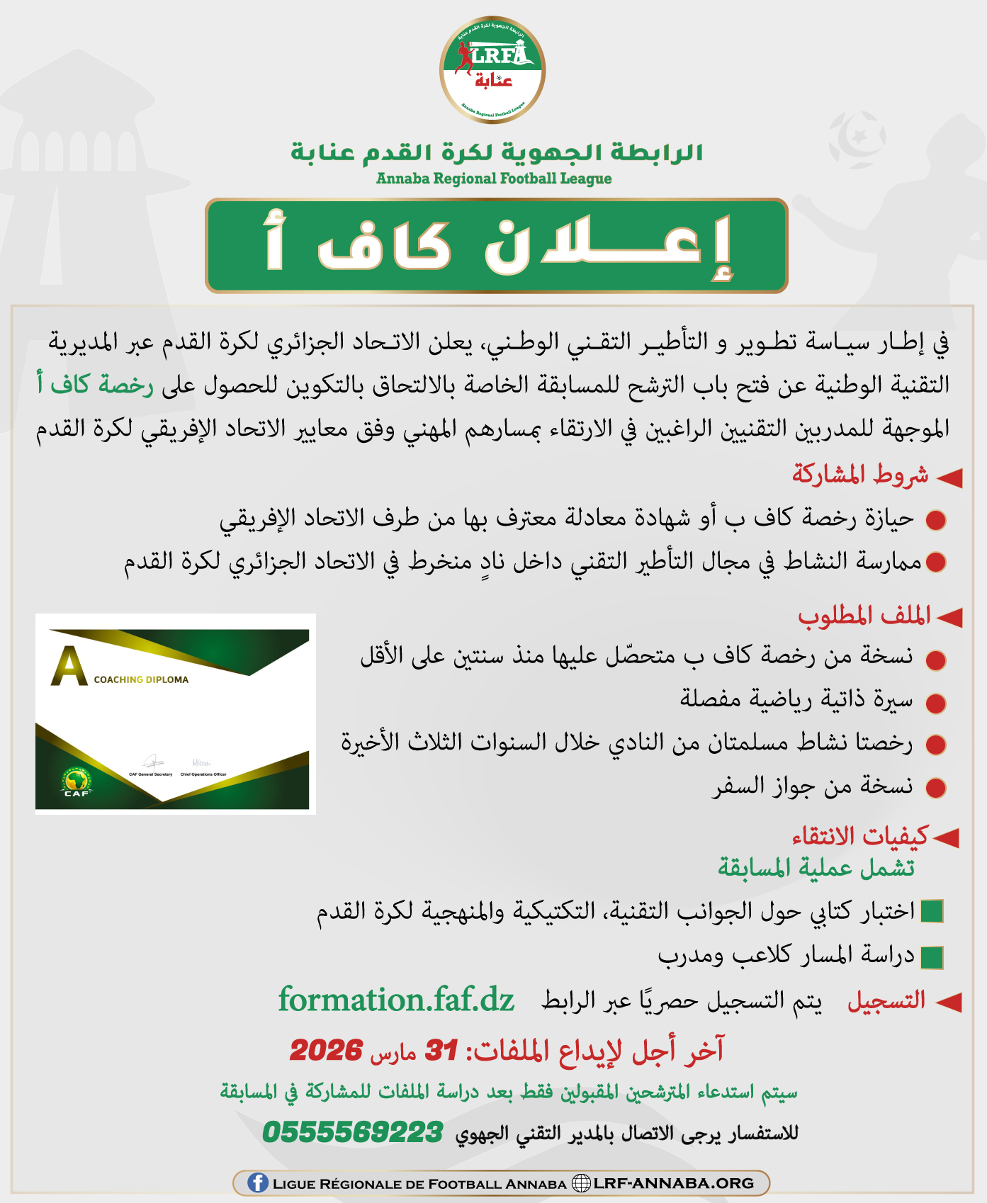 إعلان كاف أ _CAF A