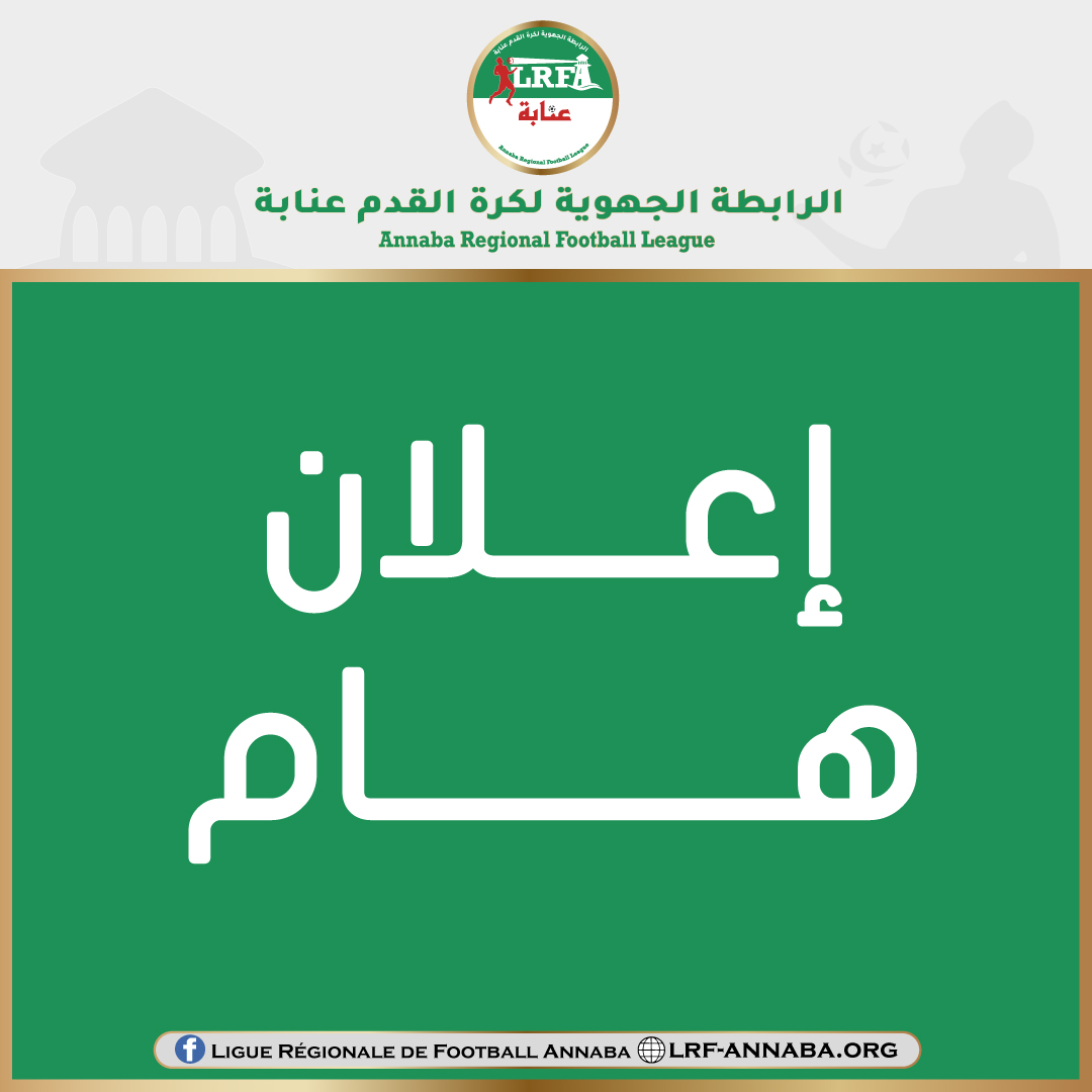 إعلان هام لوسائل الاعلام