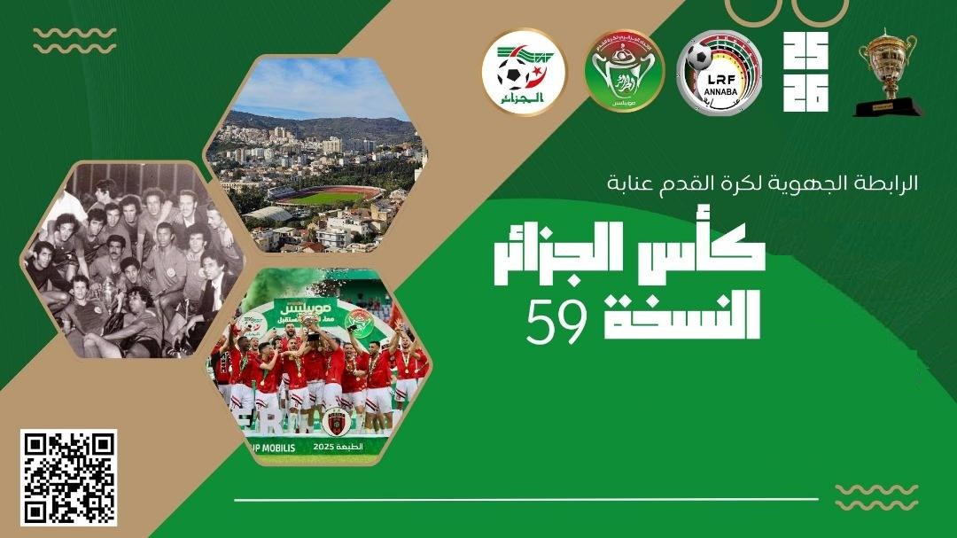 كأس الجزائر