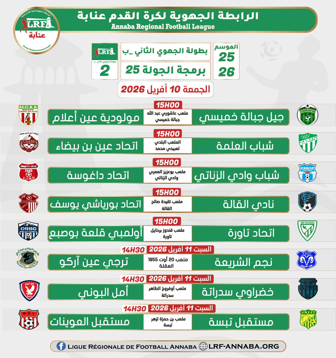 تعديل مباراة نجم الشريعة و ترجي عين آركو تلعب يوم السبت 11 أفريل بملعب 20أوت 1955 بالعقلة